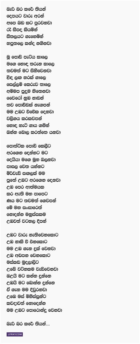 balira balira song lyrics|Bari Bara Kare Thiyan බැරි බර කරේ තියන් .